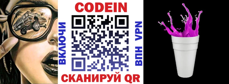 Кодеин напиток Lean (лин) Гвардейск